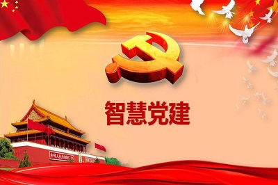 对标腾讯，学习智慧党建